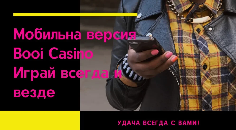 Мобильная версия Буй казино