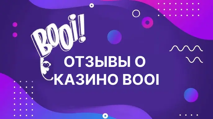 Отзывы игроков о Booi casino